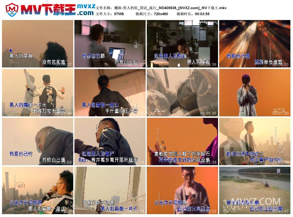 魏盼-男人的肩_国语_流行_MD405938